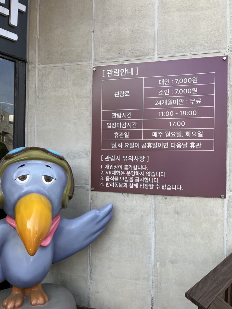 파주 공룡박물관 요금표