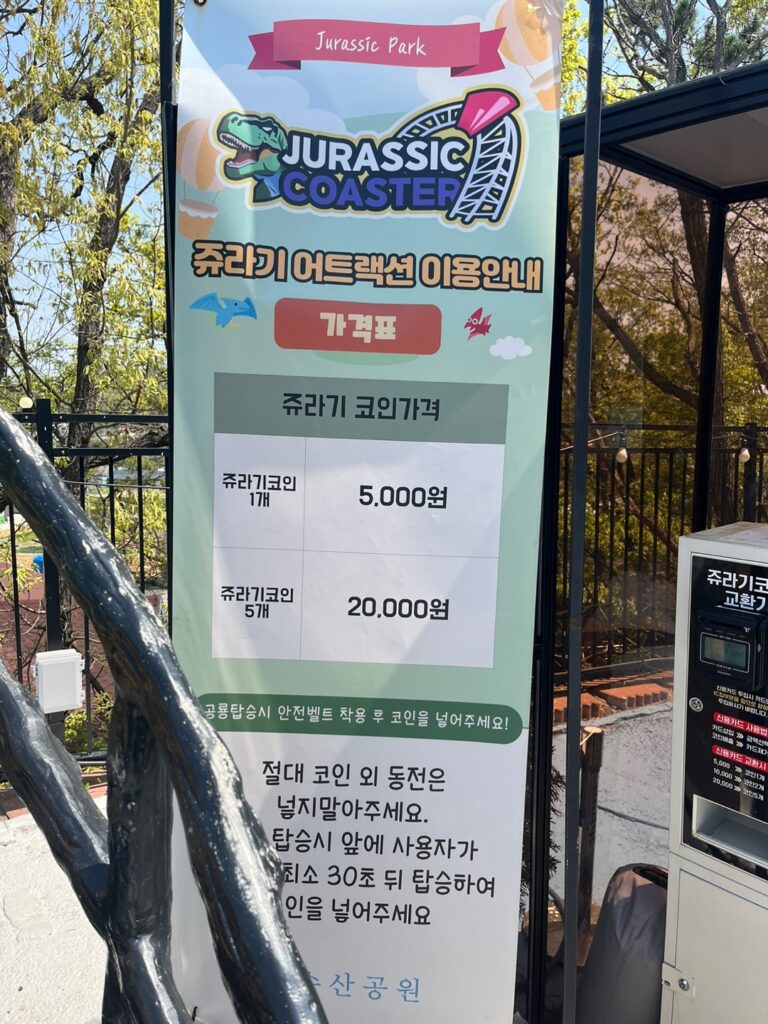 쥬라기 어트랙션1