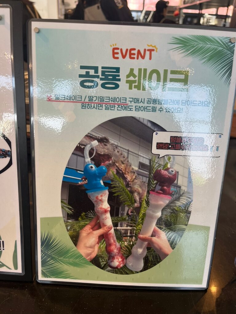 김포 수산공원 공룡 쉐이크1