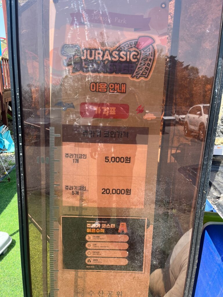 쥬라기 코스터2