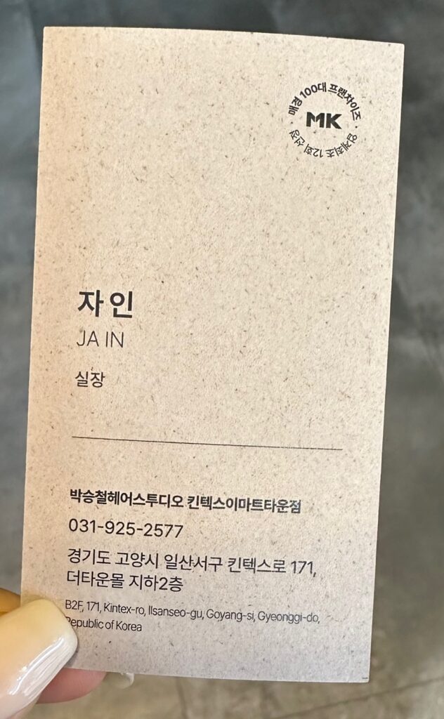 키즈 미용실 일산 박승철헤어  킨텍스점 명함
