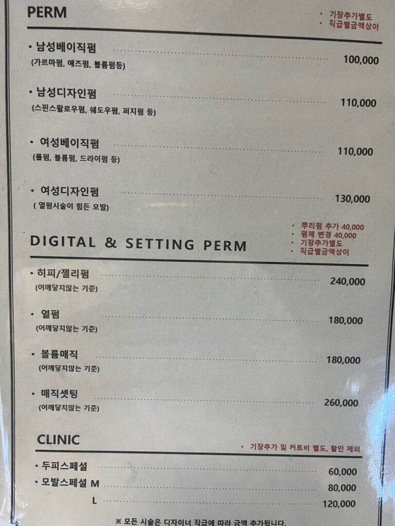 키즈 미용실 일산 박승철헤어 요금표1