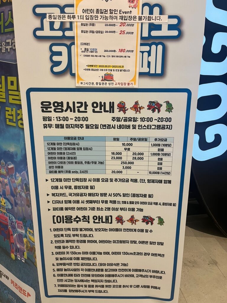 고고다이노 키즈카페 다산점 요금