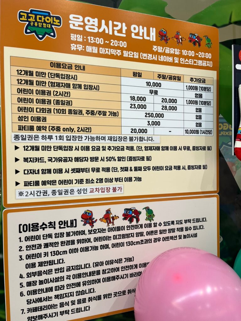 고고다이노 키즈카페 다산점 요금2