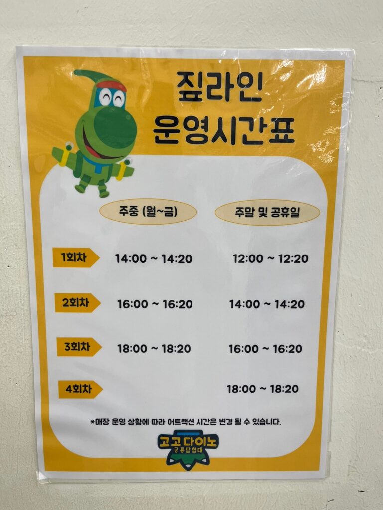 고고다이노 키즈카페 다산점 핑2