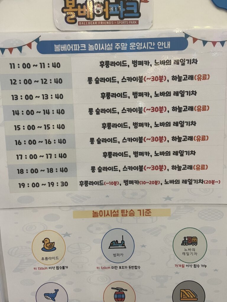볼베어파크 은평 대형키즈카페 시간표