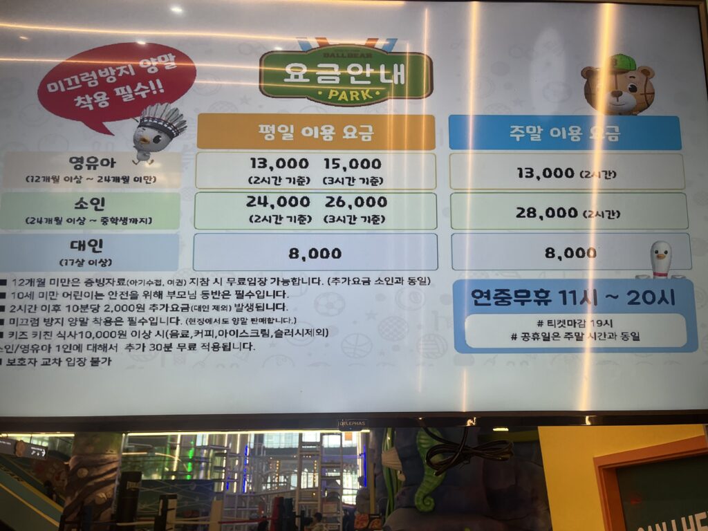 볼베어파크 은평 대형키즈카페 요금