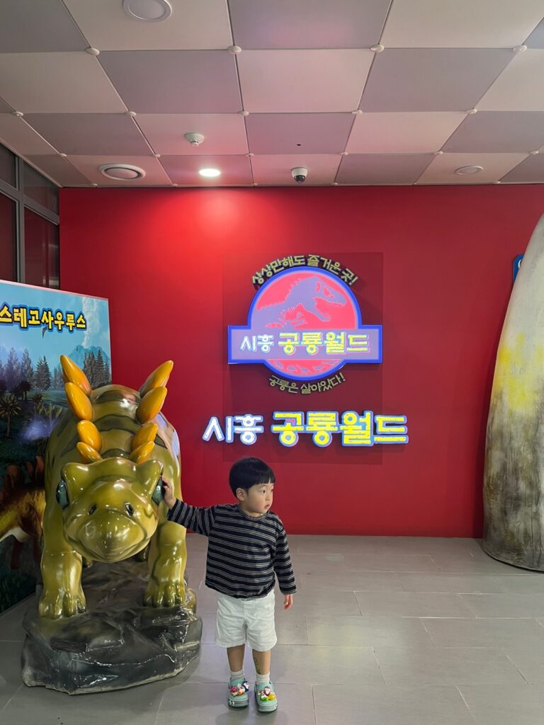 공룡월드 키즈카페 시흥점 하루 종일 입구1
